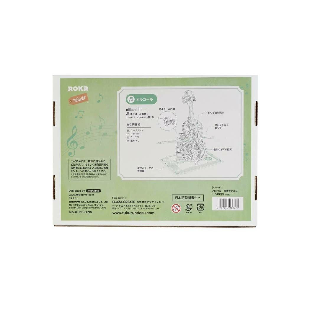 つくるんです tukurundesu AMk63 魔法のチェロ パズル 3Dパズル ウッド