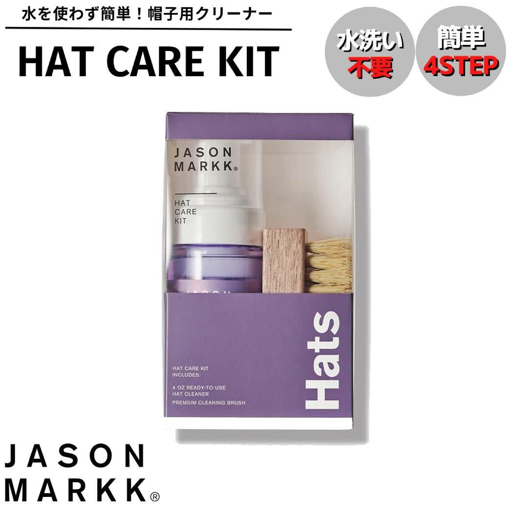 ジェイソンマーク JASON MARKK HAT CARE KIT ハット ケア キット