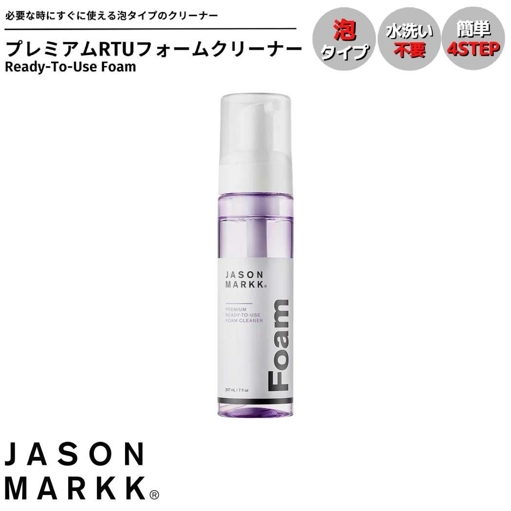 ジェイソンマーク JASON MARKK プレミアムRTUフォームクリーナー RTU