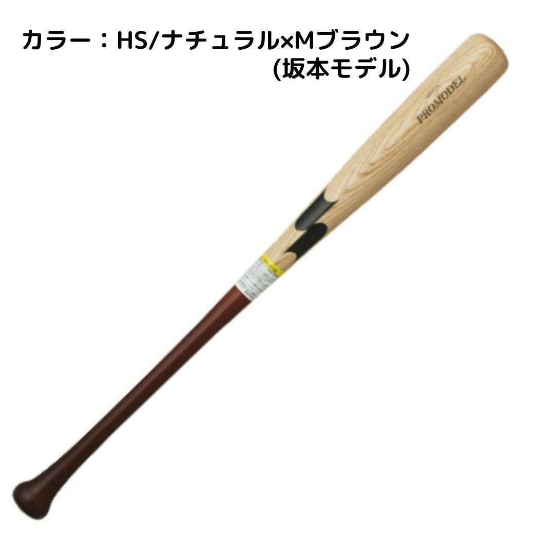 エスエスケイ SSK プロモデル 少年軟式用木製バット PROMODEL 野球
