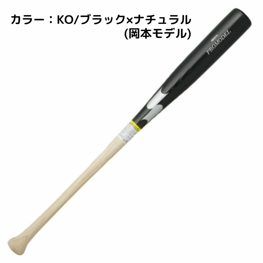 エスエスケイ SSK プロモデル 少年軟式用木製バット PROMODEL 野球