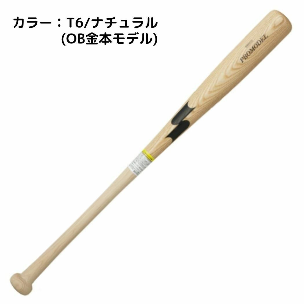 エスエスケイ SSK プロモデル 少年軟式用木製バット PROMODEL 野球