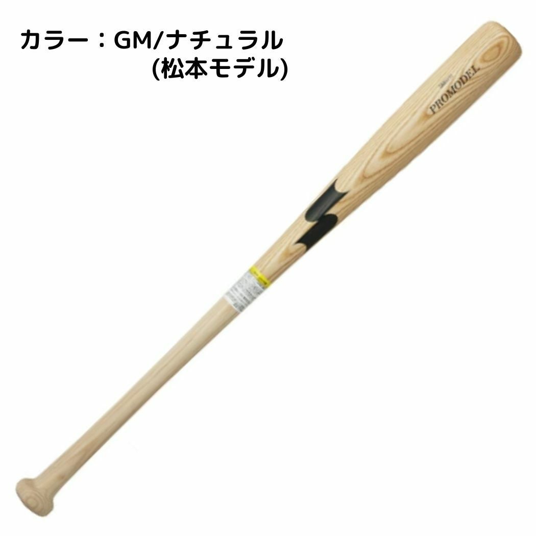 エスエスケイ プロモデル 少年軟式用木製バット 野球 バット 木製 SSK