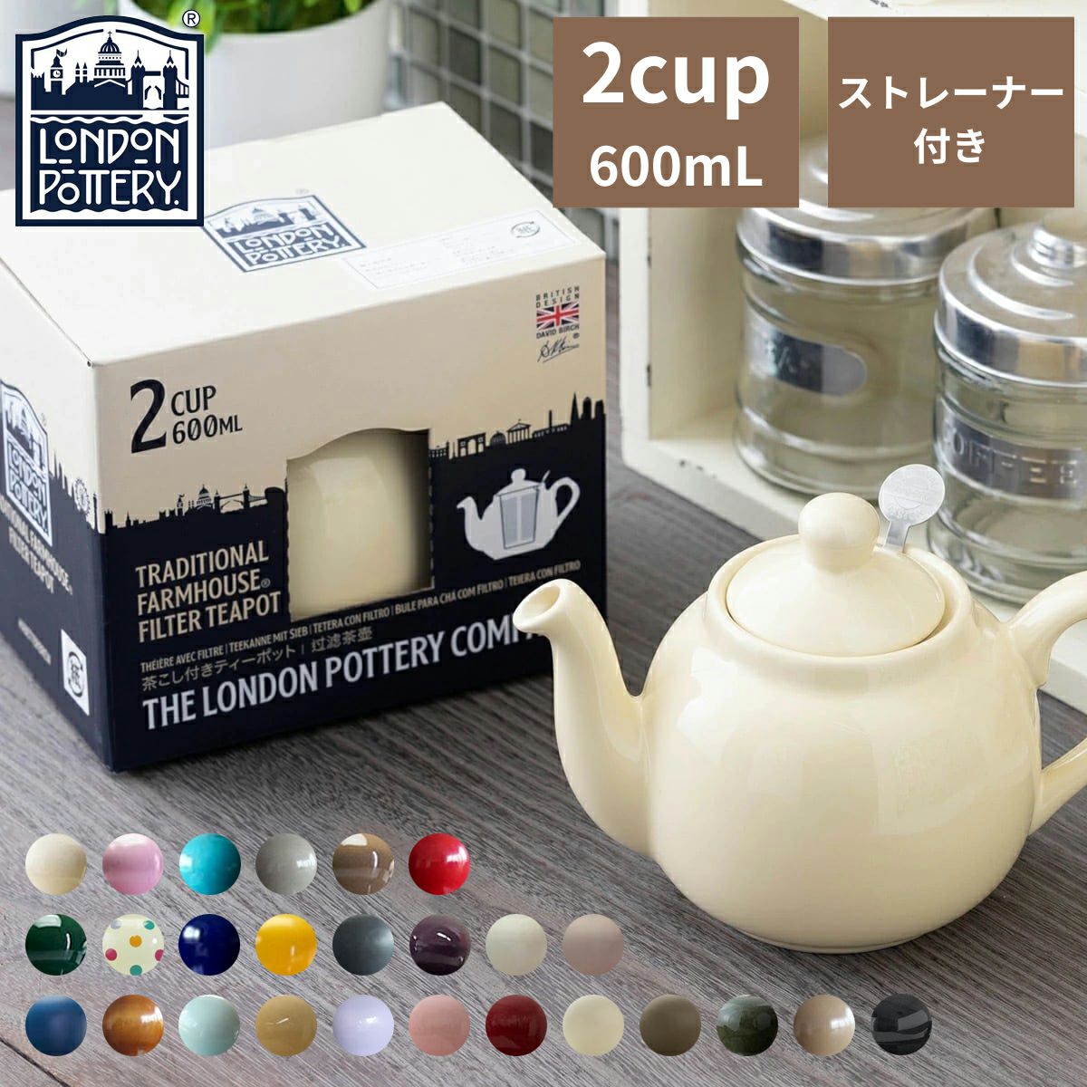 ロンドンポタリー ファームハウス ティーポット 2カップ用 箱付き せっ