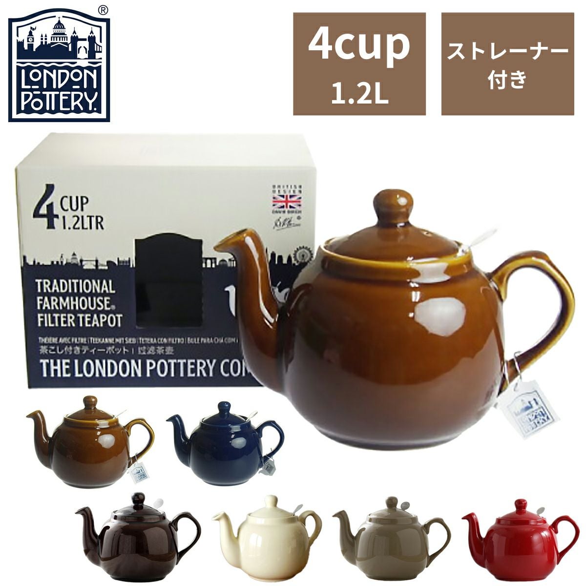ロンドンポタリー ティーポット 4カップ用 箱付き せっ器 紅茶 紅茶ポット プレゼント ギフト 食器 シンプル 無地 ステンレス製ティーストレーナー フィルター付き 茶こし London Pottery 4cup 1200mL lpfh4cup スポーツマリオ公式通販サイト