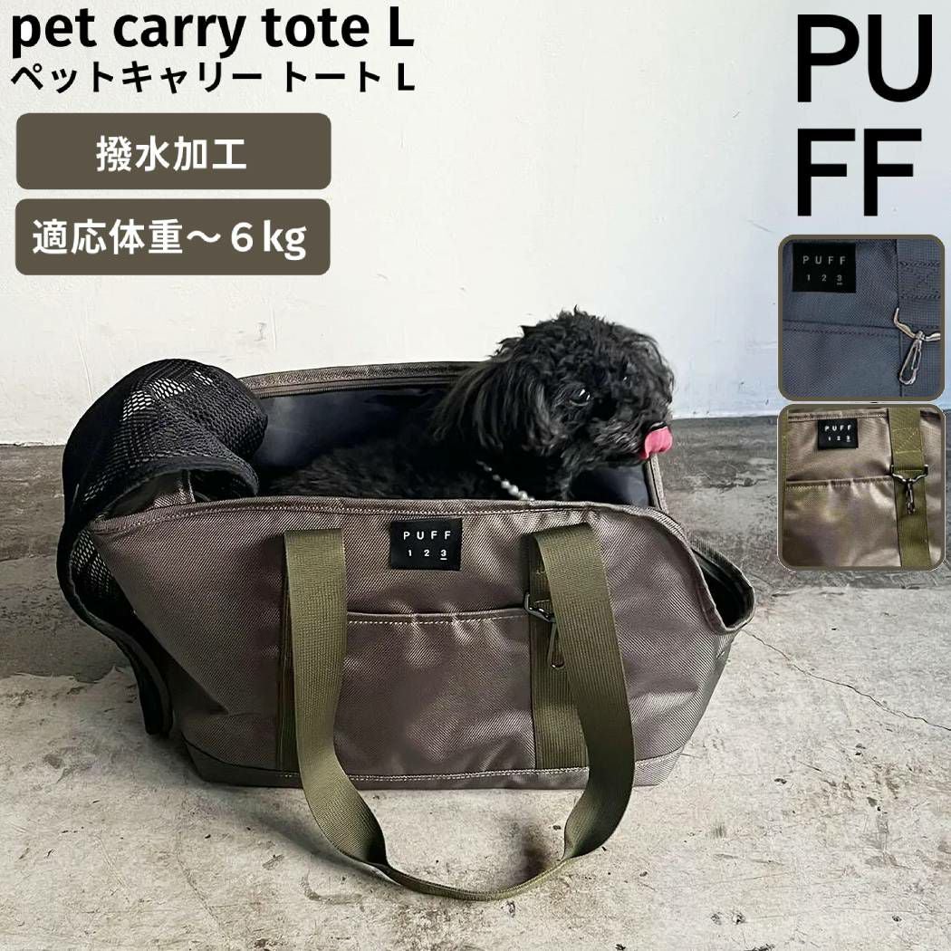 パフ ペットキャリートート バッグ ペット ペットバッグ 犬 いぬ イヌ