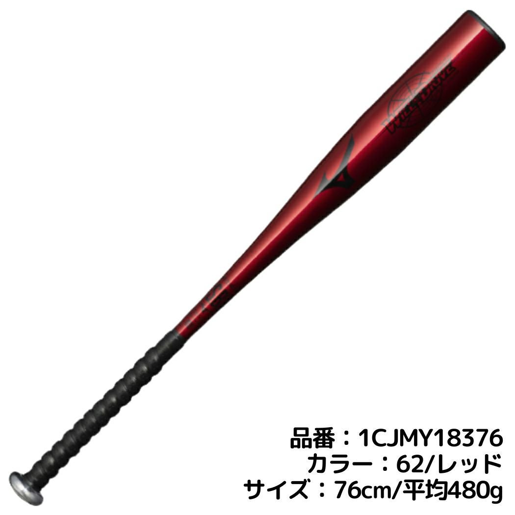 ミズノ MIZUNO 小学生軟式用 金属製バット ウィルドライブレッド ヒッ