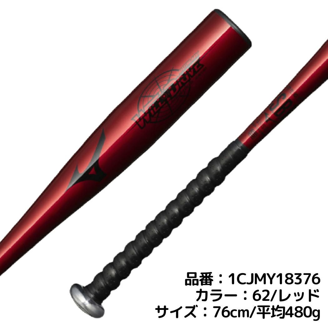ミズノ MIZUNO 小学生軟式用 金属製バット ウィルドライブレッド ヒッ