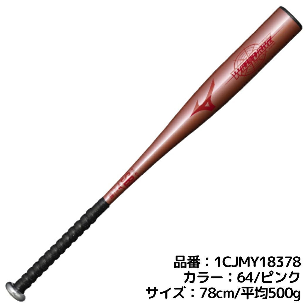 ミズノ MIZUNO 小学生軟式用 金属製バット ウィルドライブレッド ヒッ