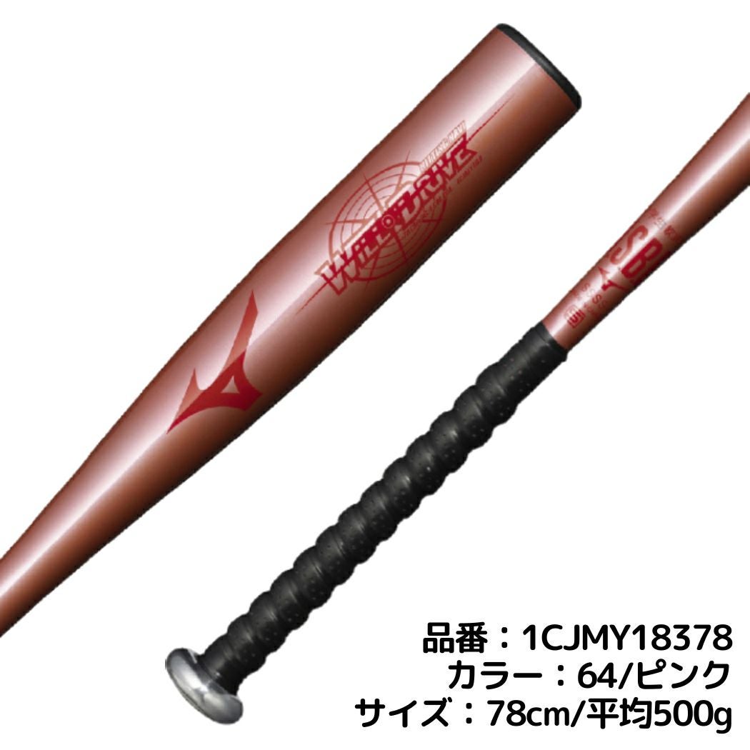 ミズノ 小学生軟式用 金属製バット ウィルドライブレッド ヒッティング