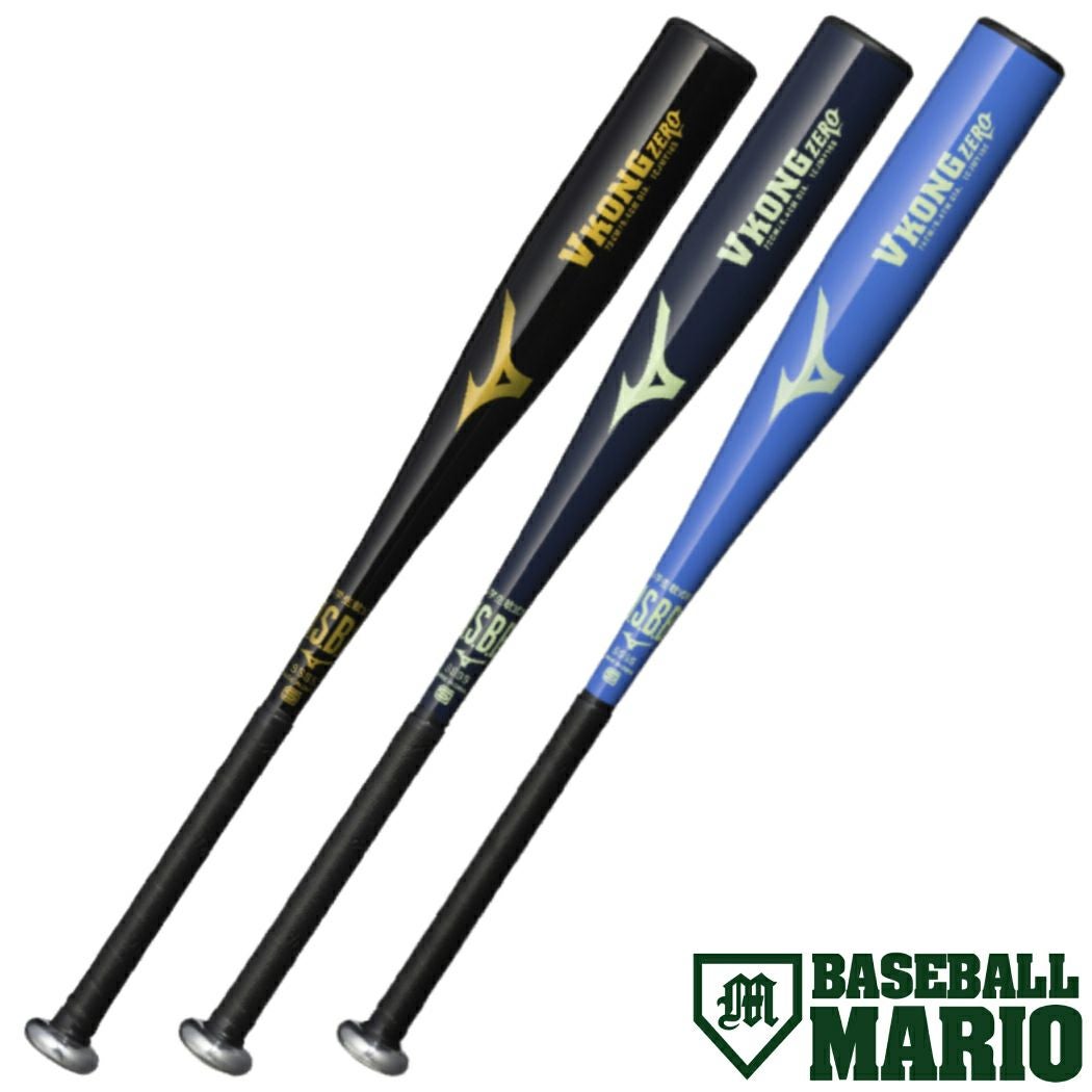 ミズノ MIZUNO 限定カラー VKONGZERO Vコングゼロ 小学生軟式用金属製