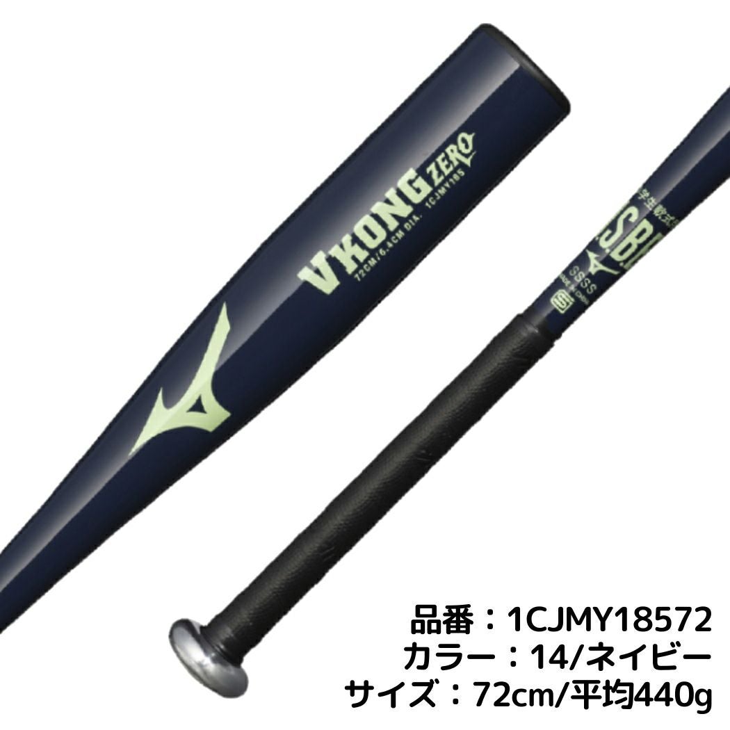 ミズノ MIZUNO 限定カラー VKONGZERO Vコングゼロ 小学生軟式用金属製