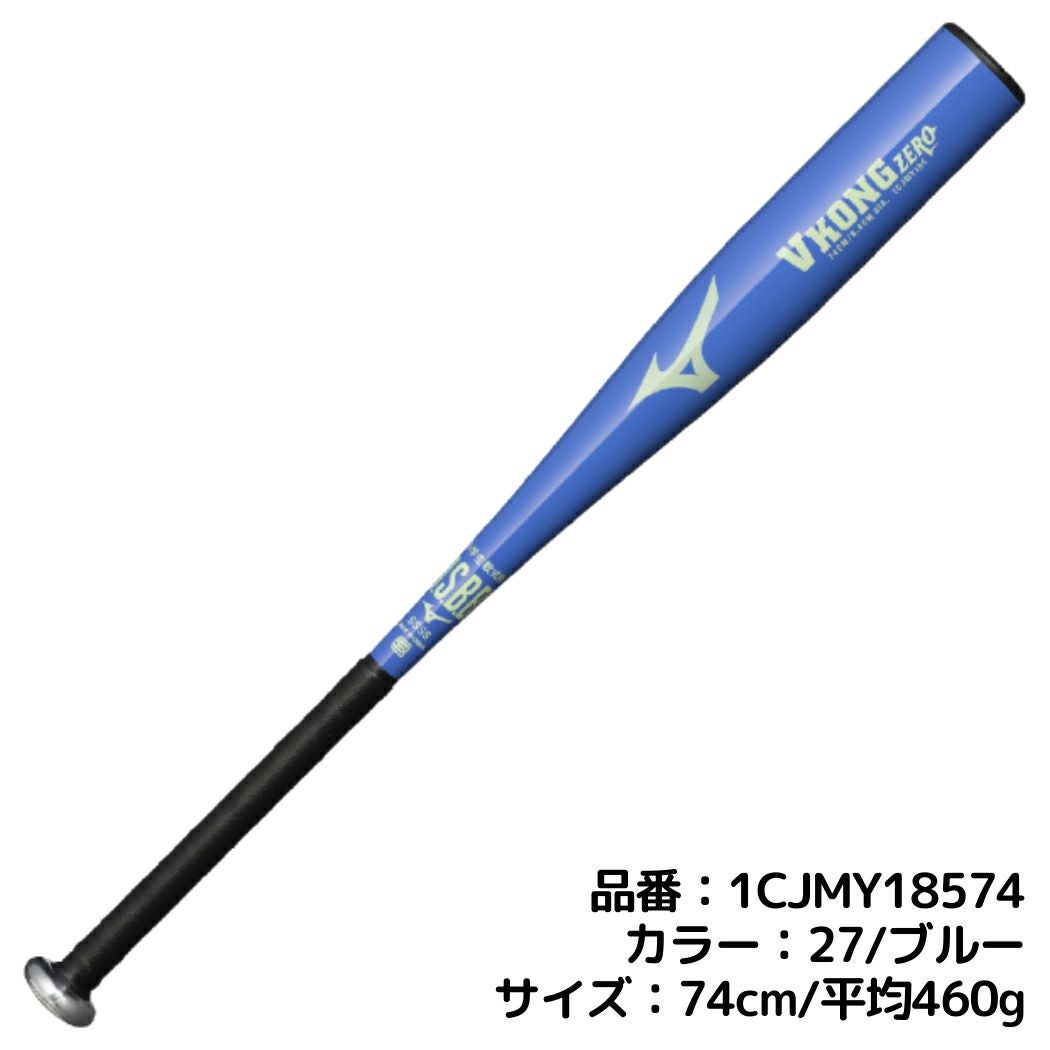 ミズノ 限定カラー Vコングゼロ 小学生軟式用金属製バット ジュニア