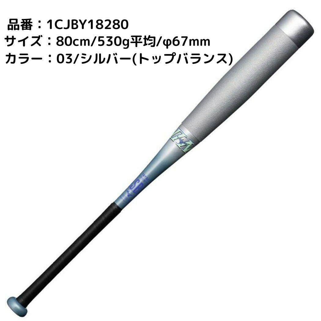 ミズノ MIZUNO ビヨンドマックスEV2N 小学生軟式用FRP製バット 限定