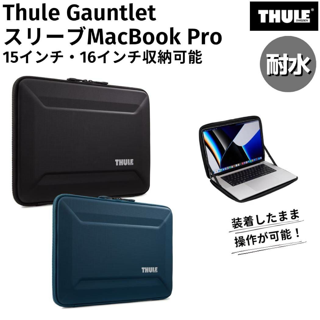 スーリー(THULE) 15インチMacBook Pro・15.6インチPC対応バックパック 