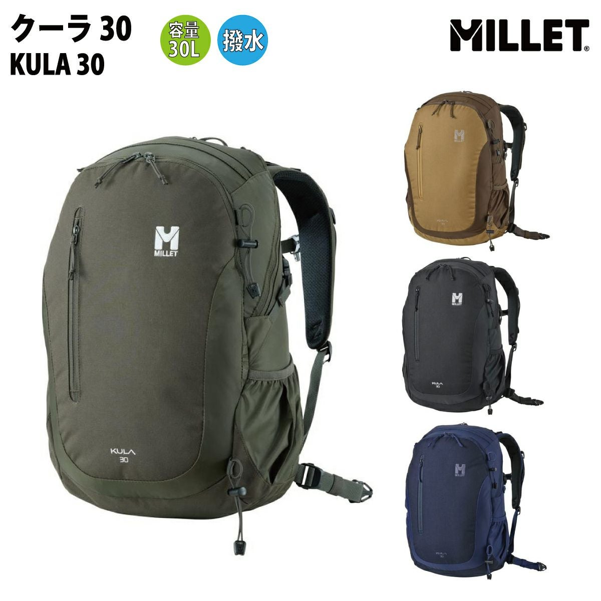 ミレー MILLET KULA 30 クーラ 30 メンズ レディース ユニセックス