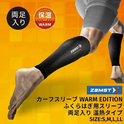 ザムスト カーフスリーブ ふくらはぎ用スリーブ 両足入り 温熱タイプ ザムストカーフスリーブ黒LL両足入100個