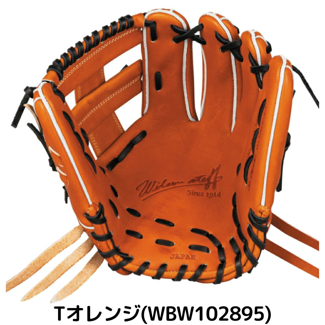 ウイルソン ウィルソンスタッフデュアル 硬式用グラブ 内野手用 D5型