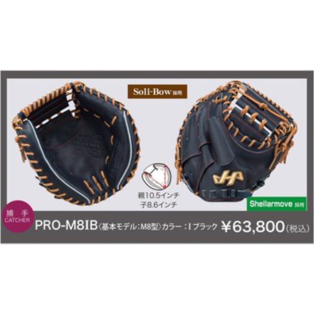 ハタケヤマ 専用グラブ袋付き 硬式用キャッチャーミット 捕手用 M8型