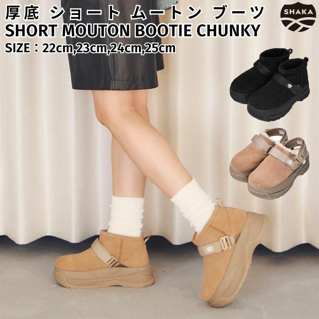 ［新品］シャカ⭐︎ムートン厚底ブーツ⭐︎24センチ シャカ SHAKA 厚底 ショート ムートン ブーツ SHORT MOUTON BOOTIE