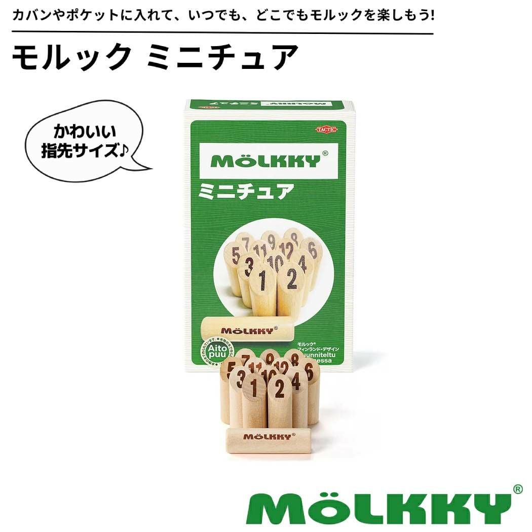 モルック MOLKKY モルック ミニチュア 正規品 スポーツ 大人数