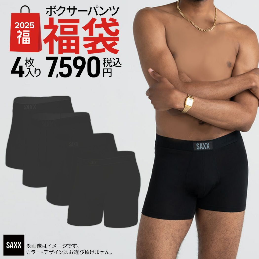 ボクサーパンツ 2025年SAXX福袋 4枚組 4個 セット メンズ カジュアル
