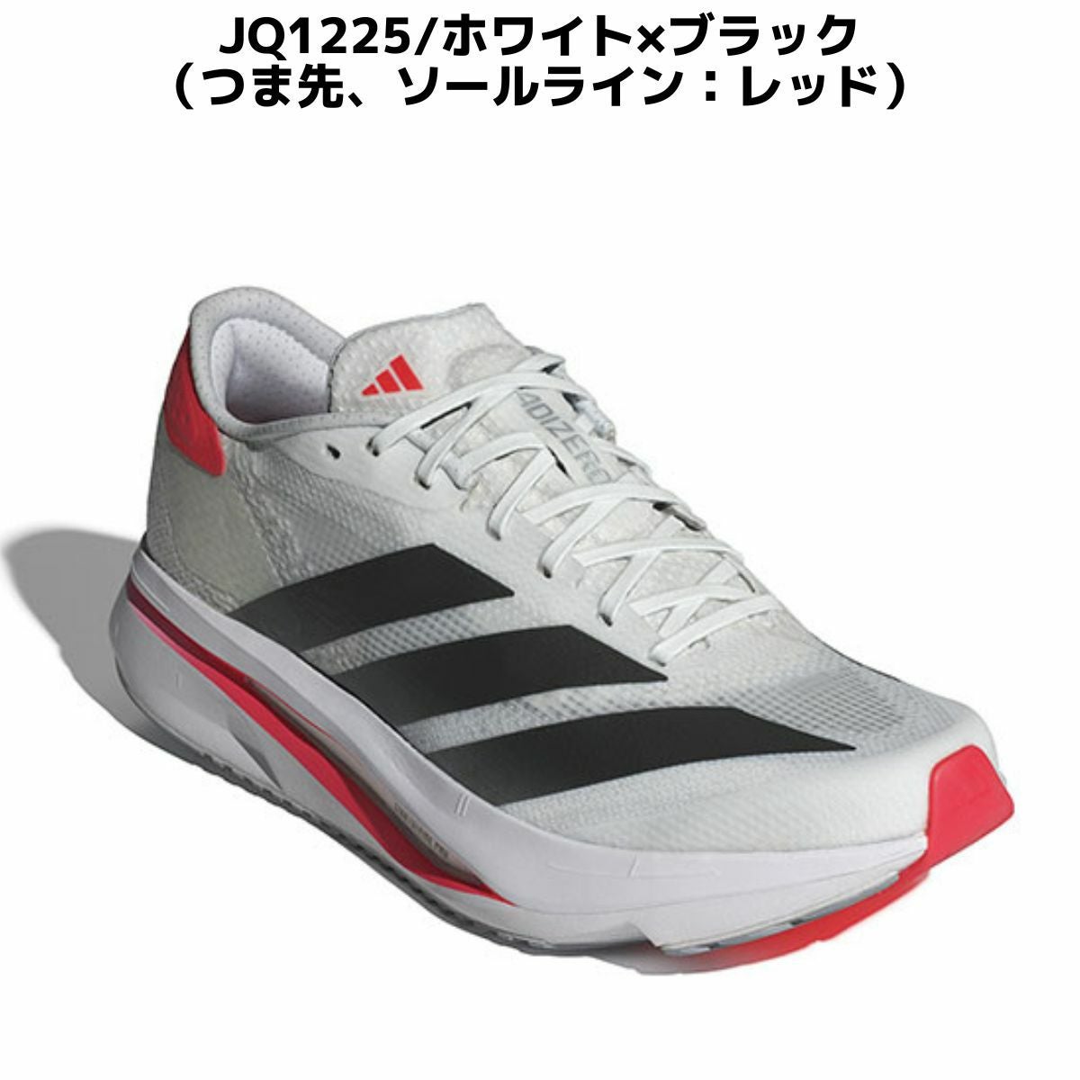アディダス アディゼロ SL2 adidas ADIZERO | スポーツマリオ公式通販