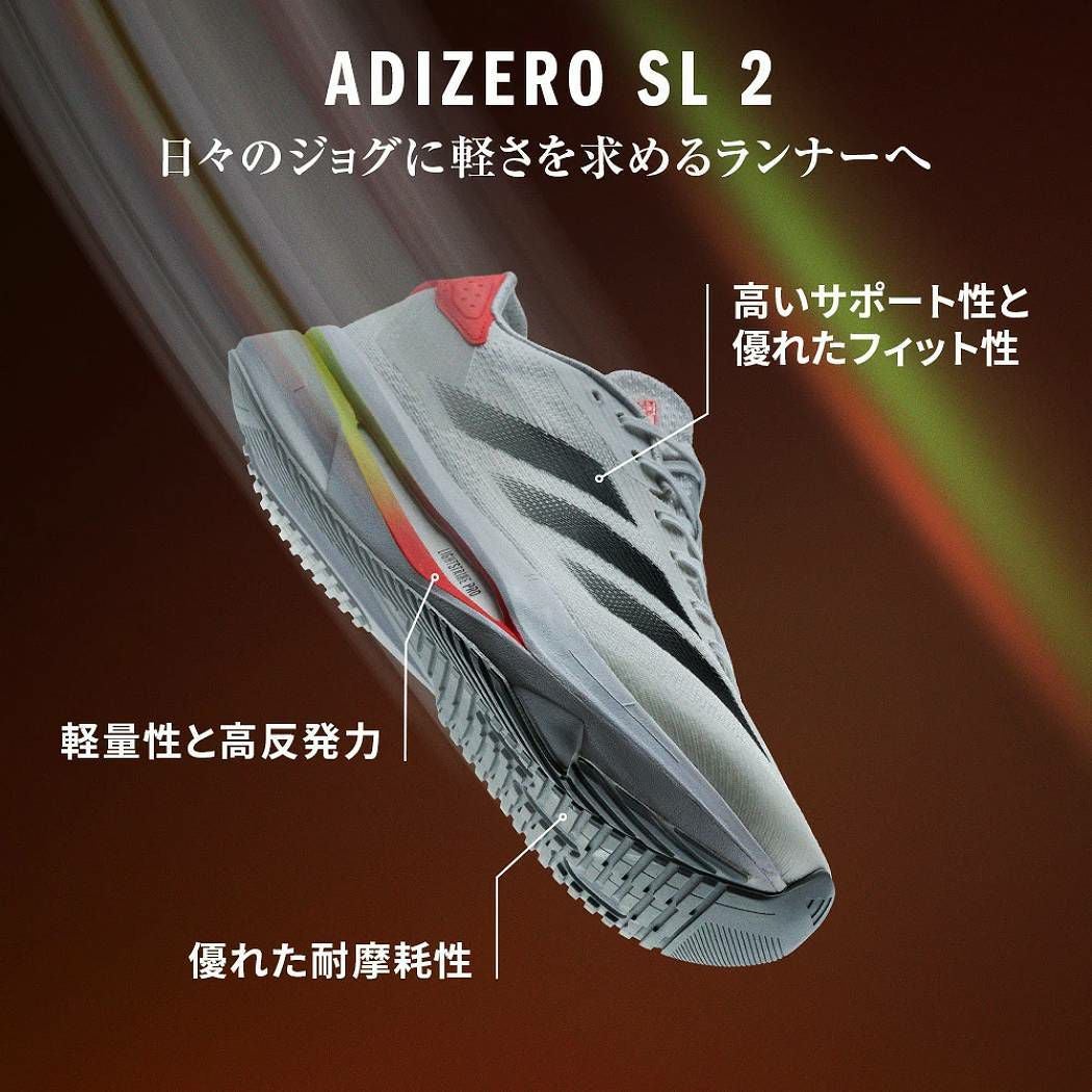 アディダス アディゼロ SL2 adidas ADIZERO | スポーツマリオ公式通販