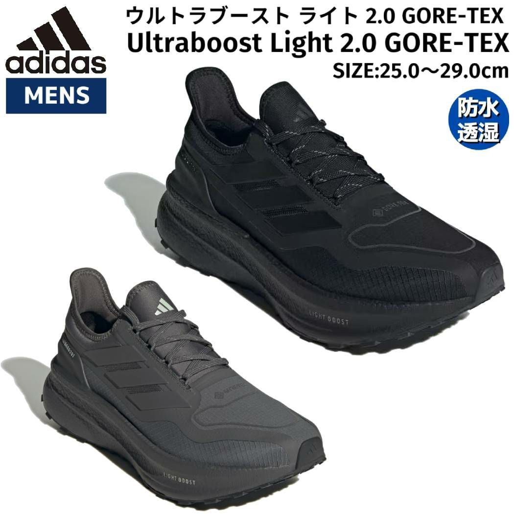 アディダス adidas ウルトラブースト ライト 2.0 GORE-TEX Ultraboost