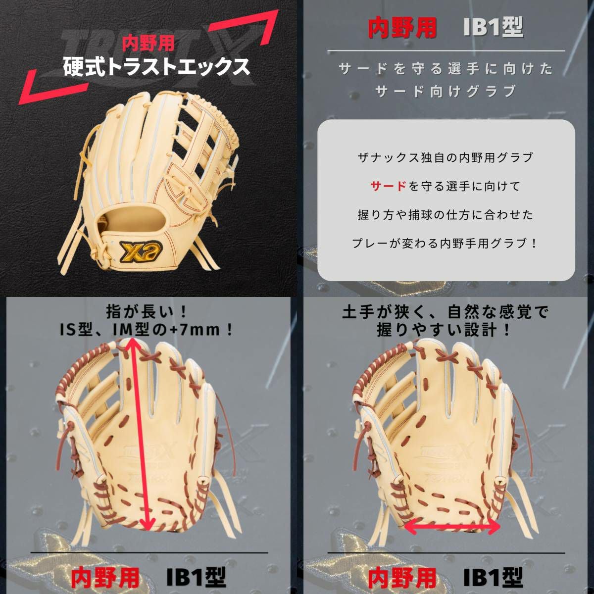 ザナックス XANAX 専用グラブ袋付き トラストエックス TRUST-X 硬式用