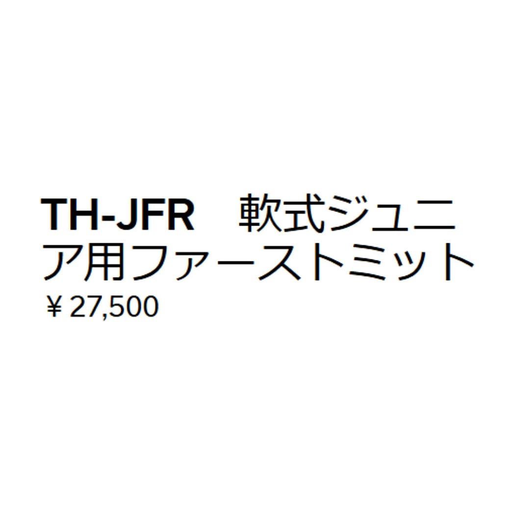 ハタケヤマ HATAKEYAMA TH-Jr SERIES 軟式ジュニア用ファーストミット