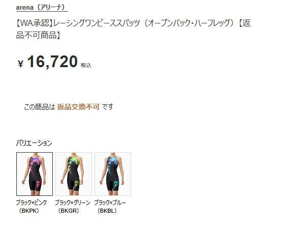 アリーナ arena AQUA RACING SERIES レーシングワンピーススパッツ