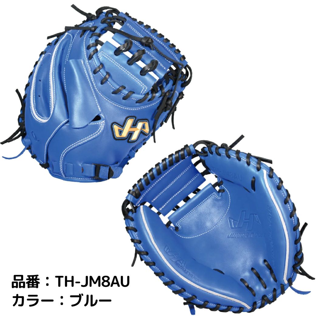 ハタケヤマ キャッチャーミット TH-JL8 軟式用 即戦力 グローブ ハタケヤマ 少年軟式用キャッチャーミット（THシリーズJL8型） - 野球