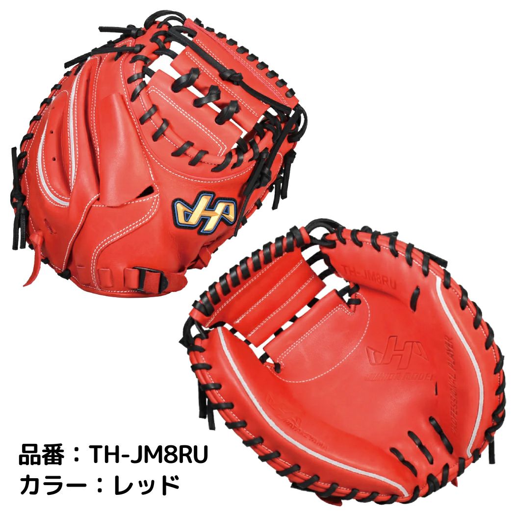 ハタケヤマ HATAKEYAMA TH-Jr SIRIES 少年軟式用キャッチャーミット