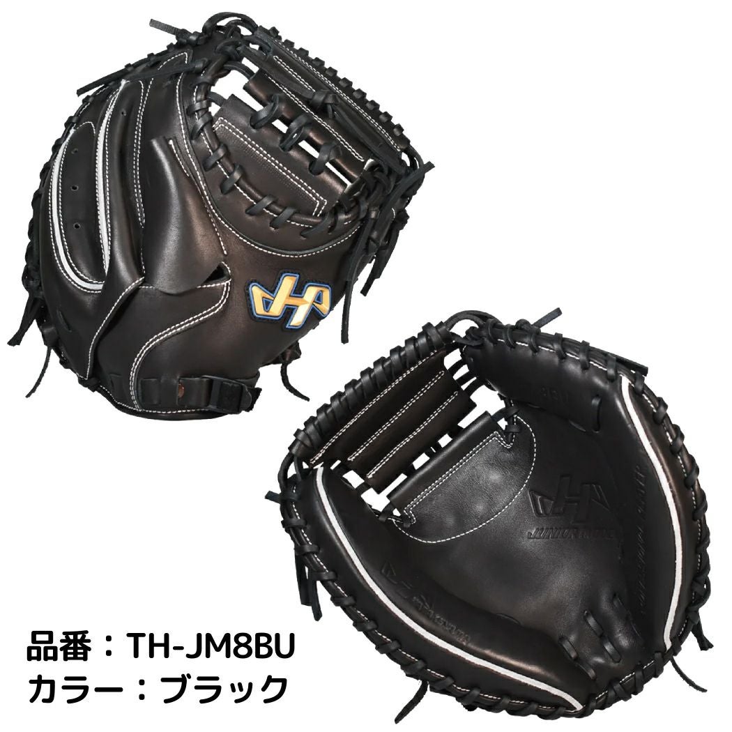 ハタケヤマ HATAKEYAMA TH-Jr SIRIES 少年軟式用キャッチャーミット