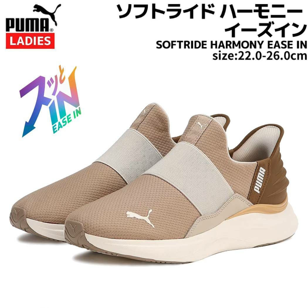プーマ PUMA SOFTRIDE HARMONY EASE IN ソフトライド ハーモニー