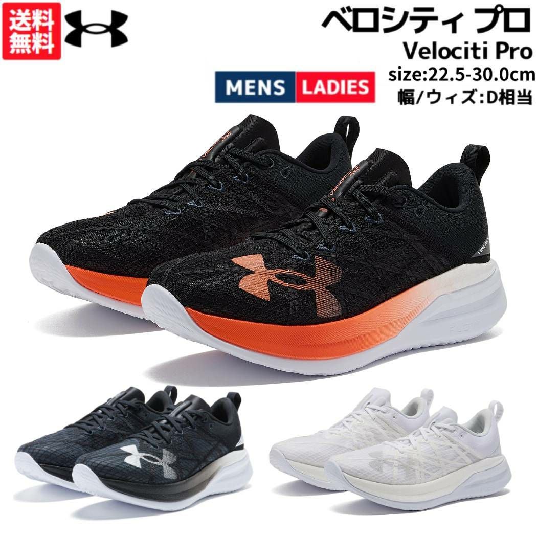 アンダーアーマー ベロシティ プロ UNDER ARMOUR Velociti Pro