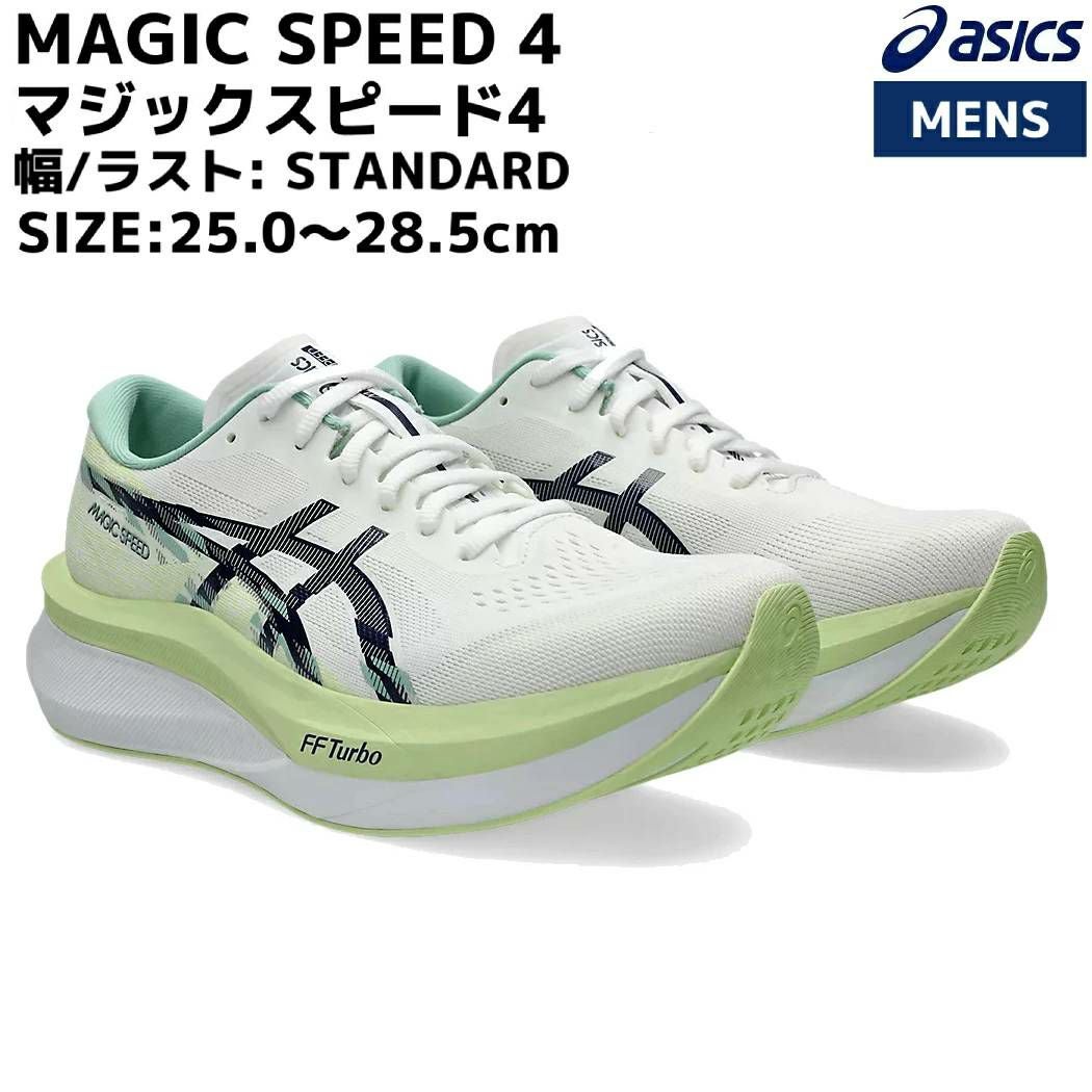 アシックス asics MAGIC SPEED 4 マジックスピード4 メンズ ランニング