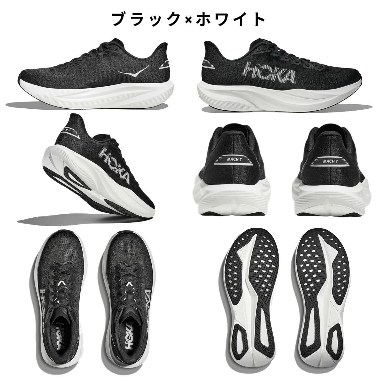 ホカ マッハ 7 HOKA MACH | スポーツマリオ公式通販サイト