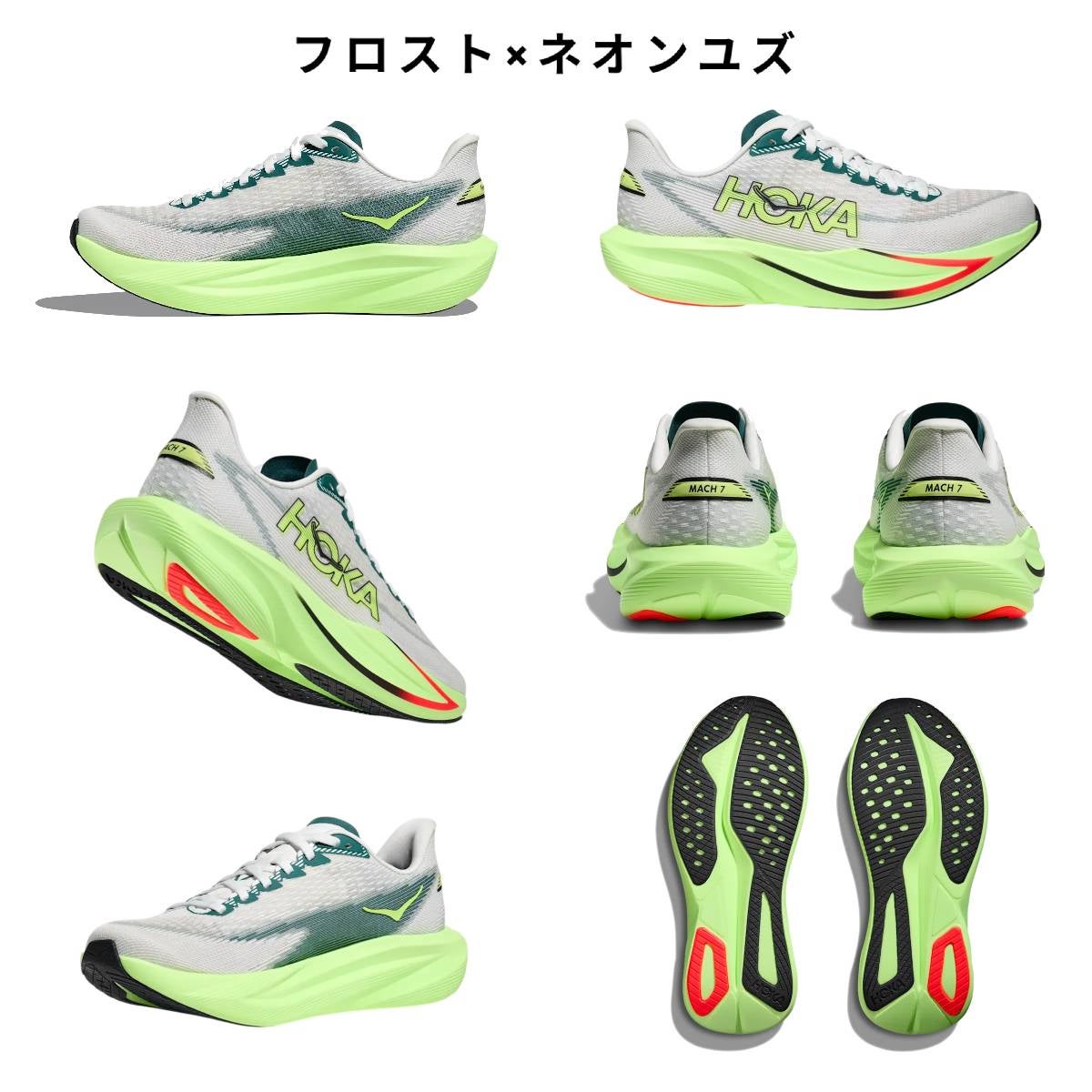 ホカ マッハ 7 HOKA MACH | スポーツマリオ公式通販サイト