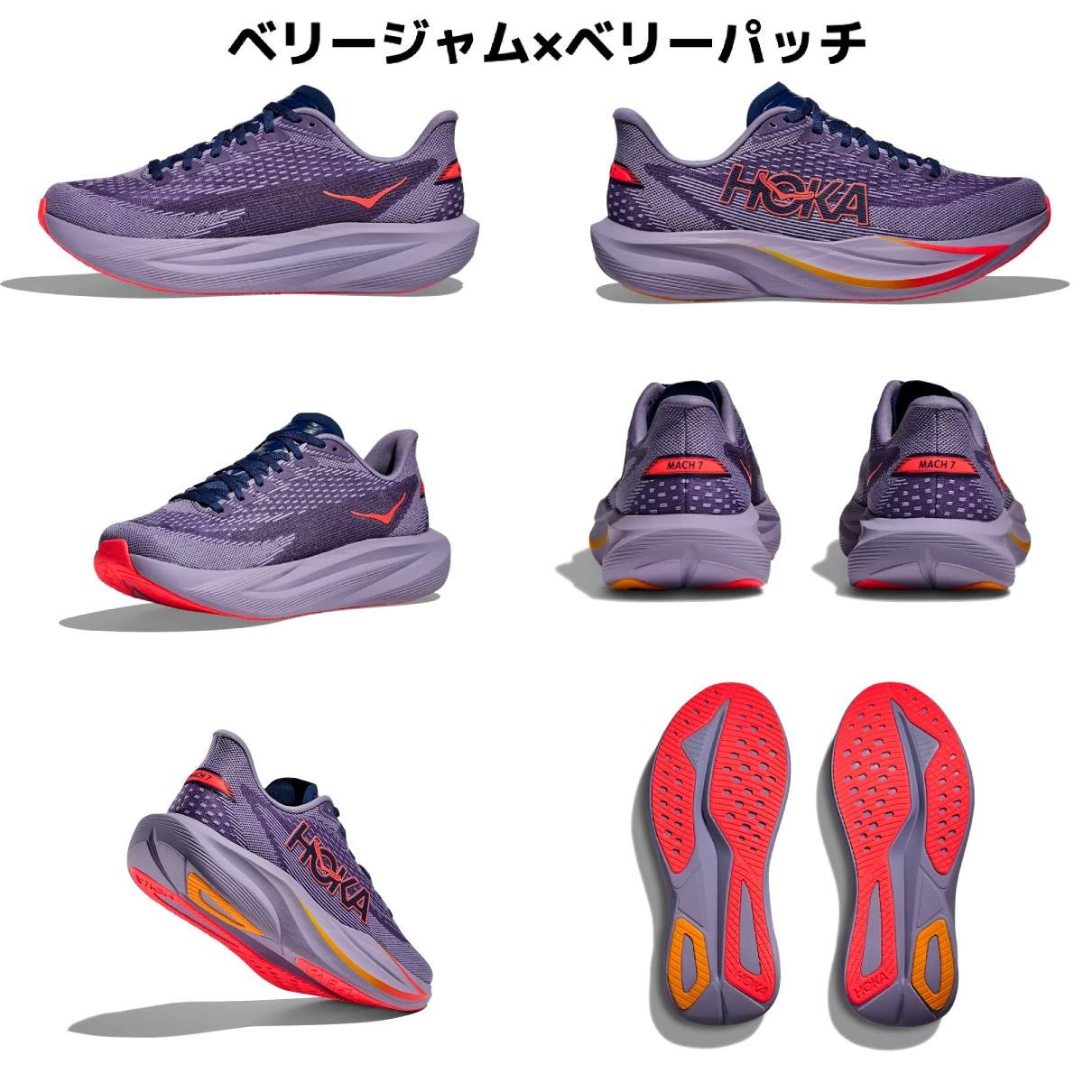 ホカ マッハ レギュラー幅 7 HOKA MACH | スポーツマリオ公式通販サイト