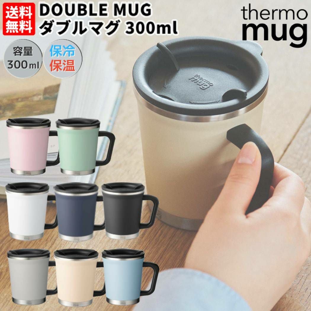 サーモマグ thermo mug DOUBLE MUG ダブルマグ 0.3L 300ml 保温 保冷