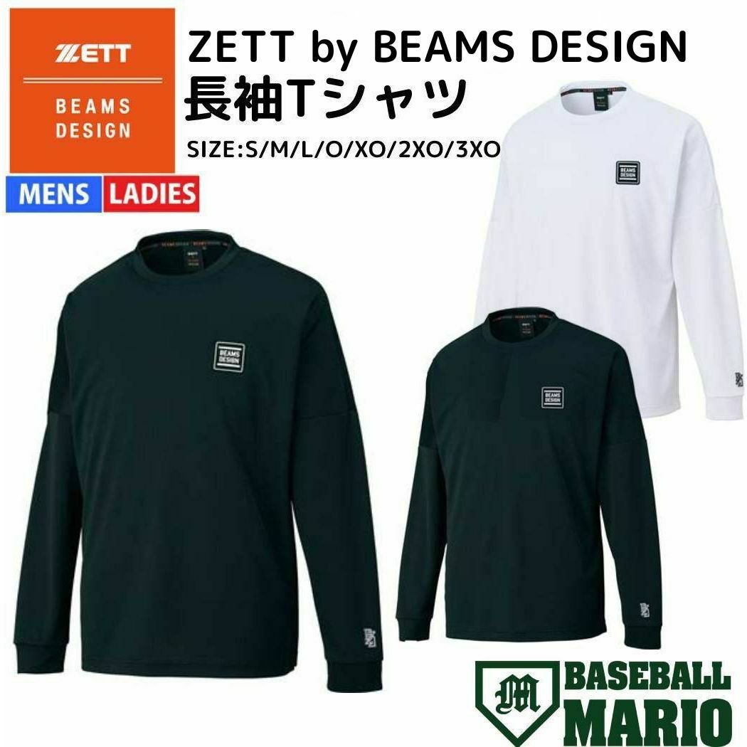 ゼット 長袖Tシャツ ビームスデザイン 野球 トレーニング シャツ 長袖