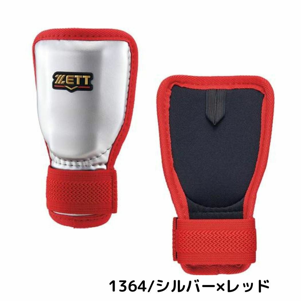 ゼット 手甲ガード 左右兼用 打者用 バッター用 防具 カラータイプ