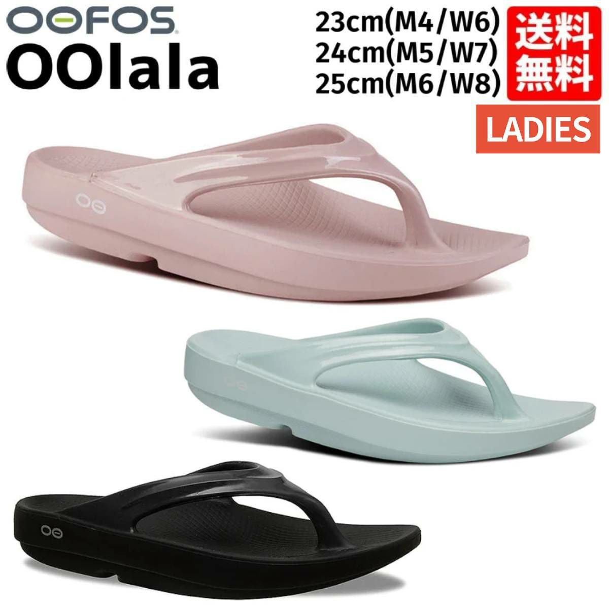 ウーフォス OOFOS OOlala | スポーツマリオ公式通販サイト
