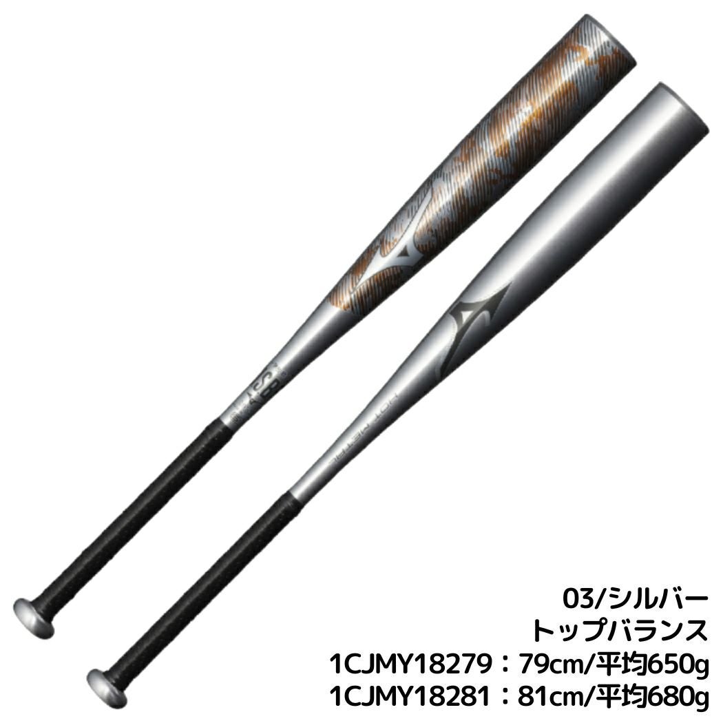 ミズノ MIZUNO HOT METAL 小学生軟式用 金属製バット トップバランス