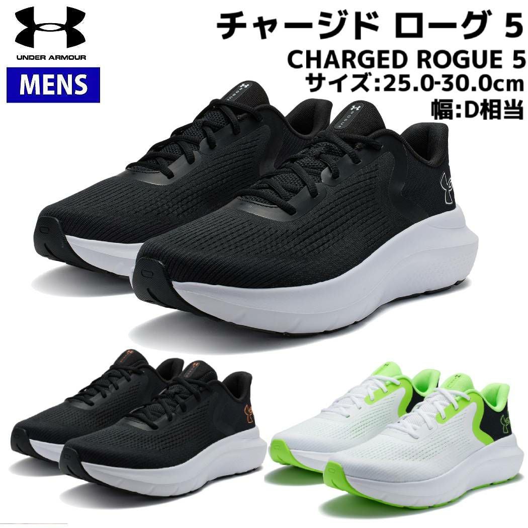 アンダーアーマー チャージド ローグ スポーツ ランニングシューズ