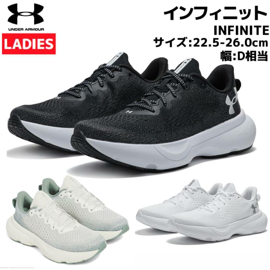 アンダーアーマー インフィニット スポーツ ランニングシューズ