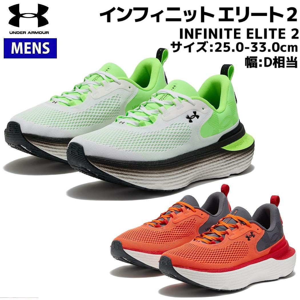アンダーアーマー UNDER ARMOUR INFINITE ELITE 2 インフィニット