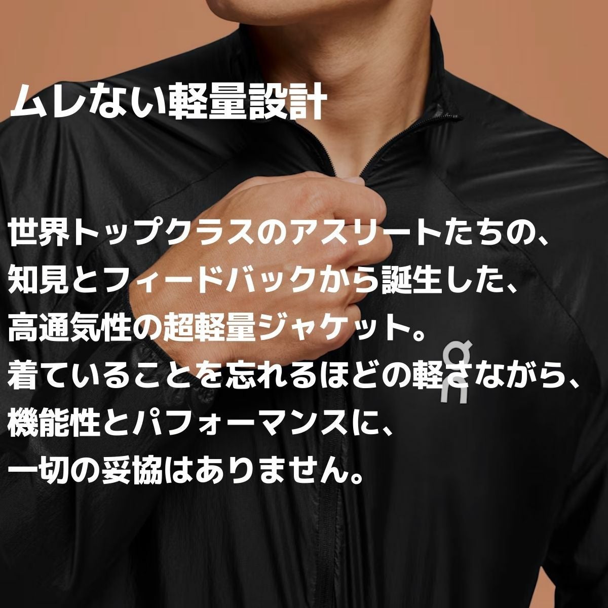 オン ゼロジャケット メンズ On Zero Jacket | スポーツマリオ公式通販